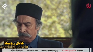سریال گیل دخت قسمت سوم بخش سوم