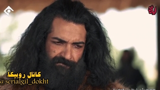 سریال گیل دخت قسمت سوم بخش پنجم