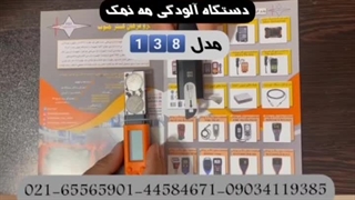 آموزش کار با دستگاه آلودگی مه نمک الکومتر۱۳۸