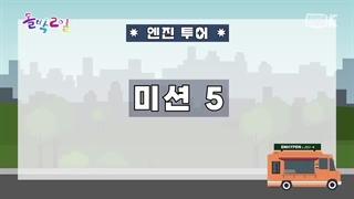 برنامه  " Idol 1N2D تور انهایپن - انجین. قسمت 1 "