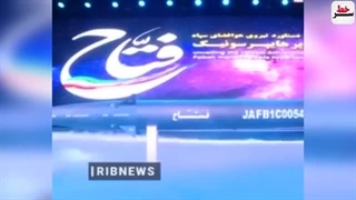 موشک هایپرسونیک «فتاح» رونمایی شد/اسرائیل: "فتاح درکمتر از 400 ثانیه به اسرائیل برخورد خواهد کرد