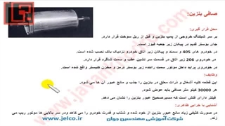 تنظیم موتور 72 - آشنایی با فیلتر بنزین 1