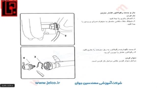 تنظیم موتور 75- آشنایی با بازو بست رگولاتور بنزین 2