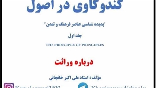 درباره وراثت