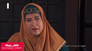 سریال گیل دخت قسمت چهارم بخش نهم