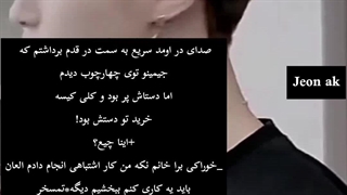 تکپارتی از جیمین jeon ak