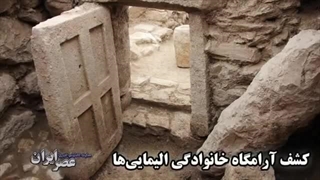 کشف بزرگترین آرامگاه‌های خانوادگی سنگی ۲۰۰۰ ساله در ایذه