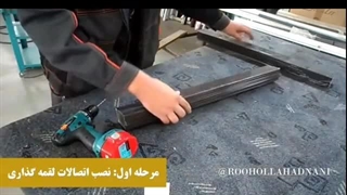 مونتاژ کرتنوال 1(1).-1_2