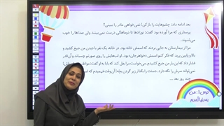 خلاصه درس اول مطالعات اجتماعی سوم ابتدایی|استاد اجازه