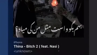 بهم بگوواست مثل من کی میاد ؟