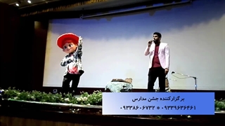 عروسک تنپوش جسی در جشن مدرسه