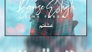 اکولایزر موزیک جدید سینا بنام پارسا بسوزه عشق