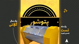 فروش ویژه پتوشور صنعتی دو محور خوابیده اسمیاکو