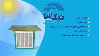 سایبان کولر آبی