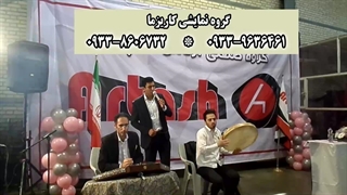 اجرای موسیقی سنتی در برنامه ارگانی (گروه کاریزما)