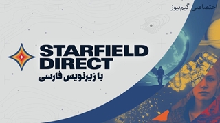 استارفیلد دایرکت 2023 کامل با زیرنویس فارسی