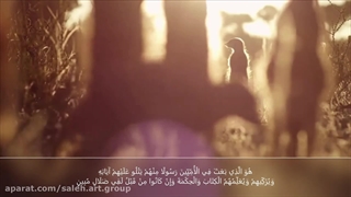 سوره جمعه با صدای زیبای استاد شهریار پرهیزگار آپلود بهمن جولائی