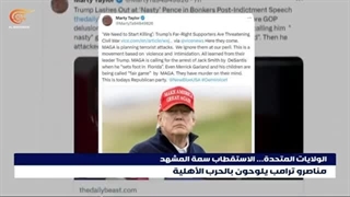 ترامب یتهم بایدن ووزارة العدل بتسییس قضیته