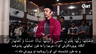 سورة آل عمران آیات ۲۶ الی ۳۸ با تلاوت زیبای مزمل حسب الله