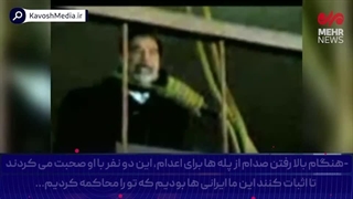 حضور افسران اطلاعاتی ایرانی در محاکمه صدام