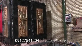 کوره زغال صنعتی بدون دود پاسارگاد