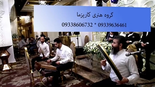 اجرای گروه موسیقی سنتی کاریزما در تالار مینورام پاسداران