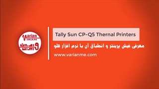فیش پرینتر تالی سان و نرم افزار حسابداری هلو