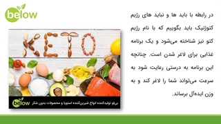 بایدها و نبایدهای رژیم کتوژنیک