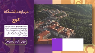 دانشگاه کوچ؛ مشاوره قبولی با آرتان بورس تاپ