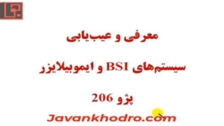 تنظیم موتور -قسمت 229- مالتی پلکس 46