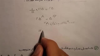 توان و ریشه (1) - ریاضی به بیان محمد رضائی