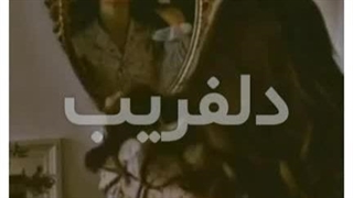 خرید رمان دلفریب