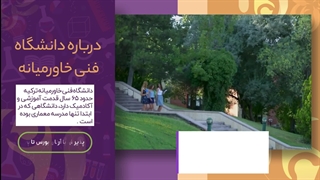 دانشگاه فنی خاور میانه؛ مشاوره قبولی با آرتان بورس تاپ