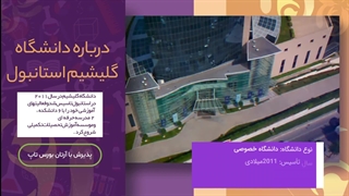 دانشگاه گلیشیم؛ مشاوره قبولی با آرتان بورس تاپ