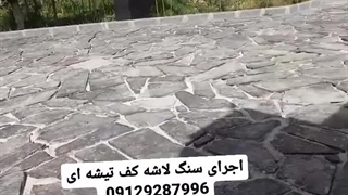 فروش سنگ لاشه اجرای سنگ لاشه 09129287996