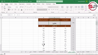 چطور توی اکسل یک جستجوی ساده ایجاد کنیم ؟