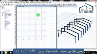 اصول طراحی سوله 22220266-021
