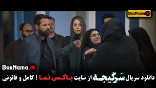 دانلود سریال سرگیجه قسمت اول تا ۲۳ کامل (تماشای آنلاین سریال)