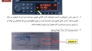 تنظیم موتور 332 - سخنگو  و ضبط خودرو  -13