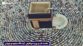 عظمت شب و روز دحوالارض