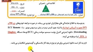 تنظیم موتور 368- سیستم ترمز ای بی اس -26