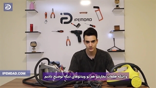 تعمیر بخارشو