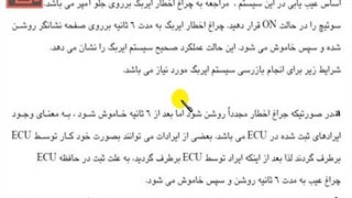 تنظیم موتور 380 - سیستم ایربگ -5