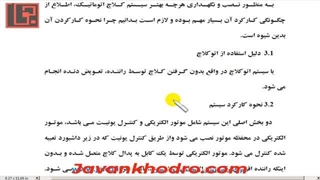 تنظیم موتور 392 - سیستم اتوکلاچ -1