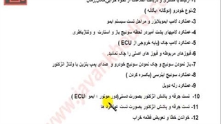 تنظیم موتور 405 - عیب یابی خودرو -3