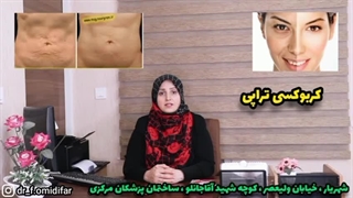 معرفی کربوکسی تراپی | دکتر امیدی فر