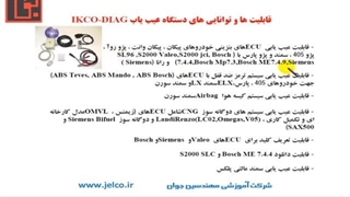 تنظیم موتور 416 - آشنایی با عیب یاب ها 1