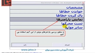 تنظیم موتور 417 - آشنایی با عیب یاب ها 2