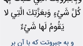 مناجات نیایش دعای پرفیض کمیل همراه معنا قسمت اول