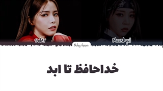 لیریک فارسی اهنگ Chico malo از مونبیول و سولار مامامو با زیرنویس فارسی و کد رنگی